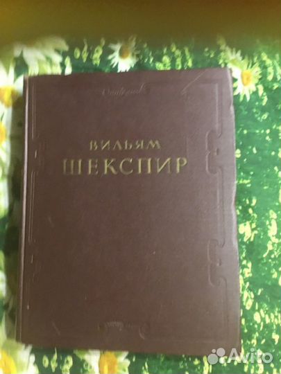 Вильям Шекспир Избранные произведения