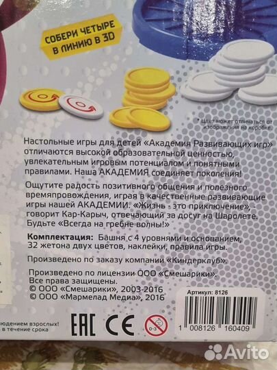 Круть башня или Собери 4, Ковёр - Самолёт