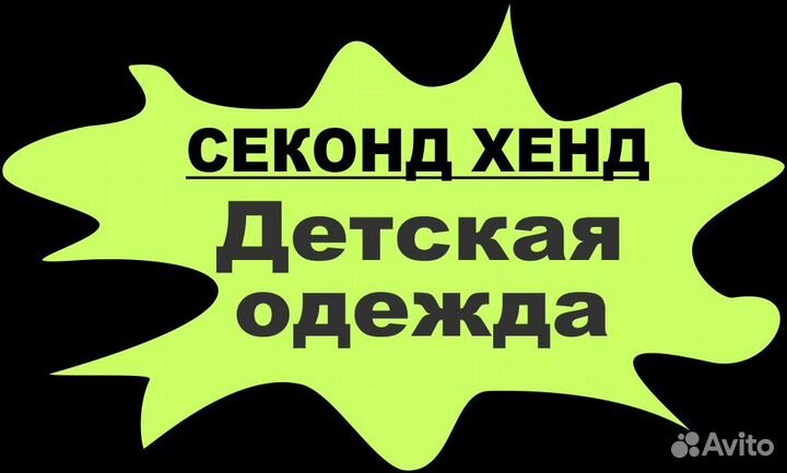 Детская одежда