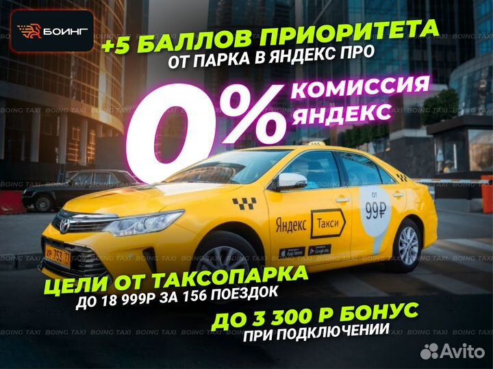 Подключение к яндекс такси