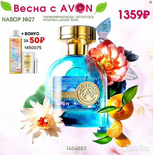 Парфюмерия Avon