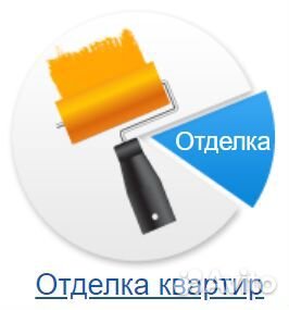 Отделочные работы