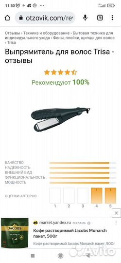 Утюжок для волос профессиональный