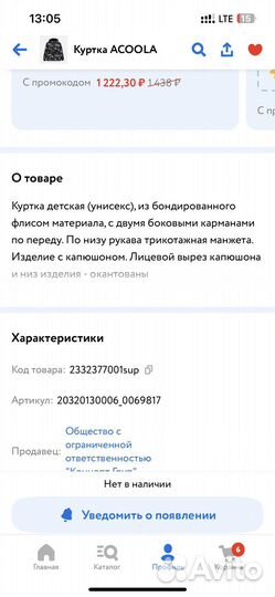 Куртка демисезонная