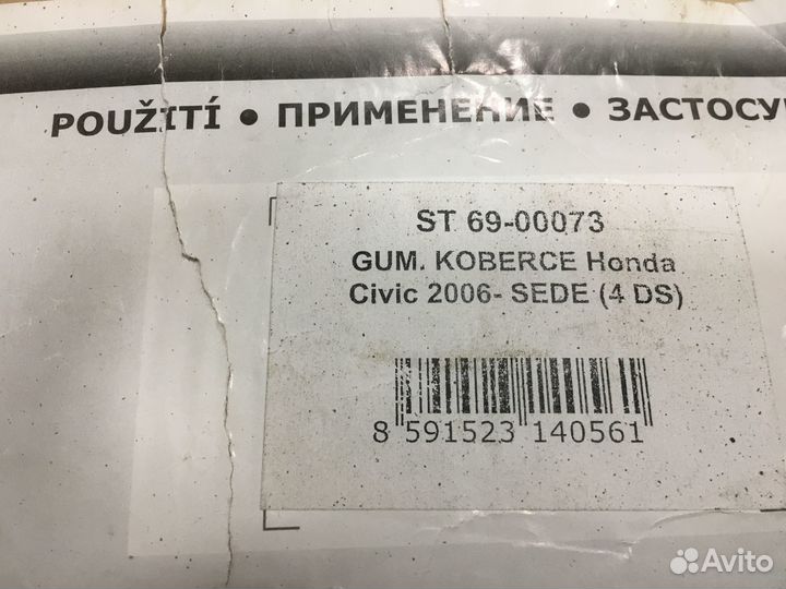 Ковры в салон для Honda Civic 4D 2006-12