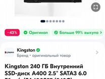Kingston 240 гб Внутренний SSD-диск