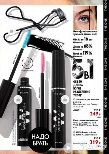 Многофункциональная тушь для ресниц 5 в 1