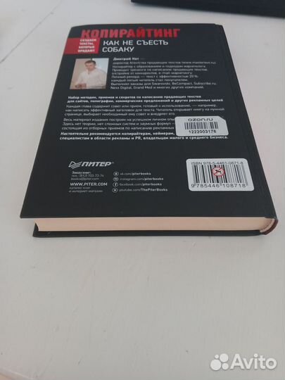 Копирайтинг. Как не съесть собаку. Кот Дмитрий