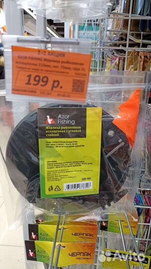 Жерлица рыболовная новая