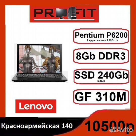 Ноутбук Lenovo B560 Pentium P6200+8Gb+GF310M+SSD