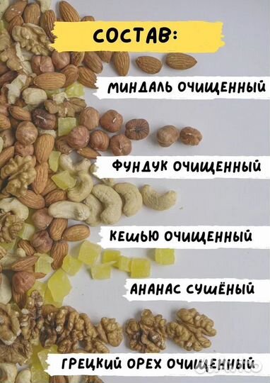 Ореховый микс