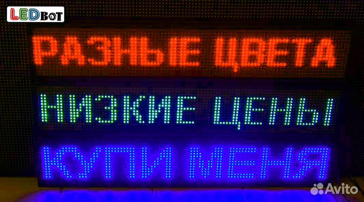 Бегущая строка