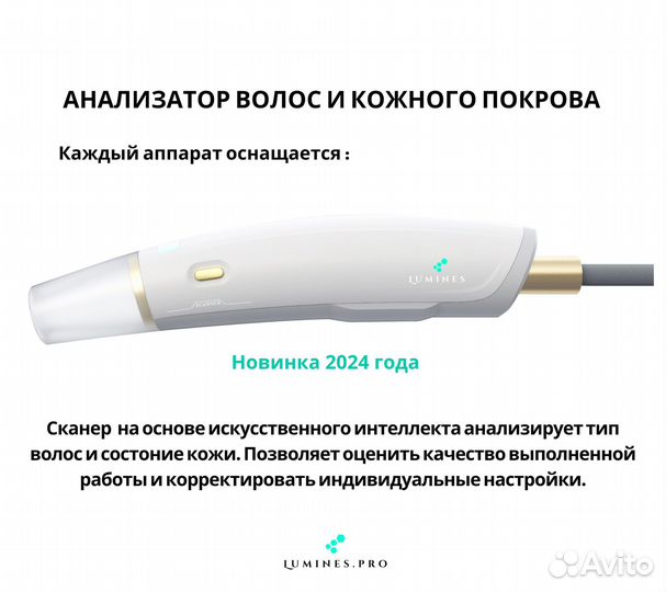 Диодный лазер Lumines’ Эво’Про 2400