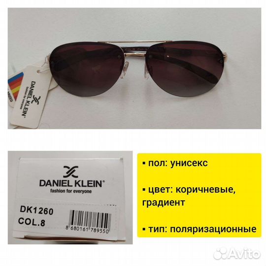 Солнцезащитные очки Daniel Klein