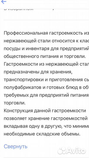Гастроемкость