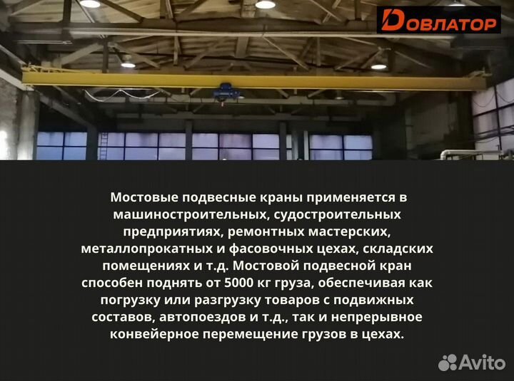 Кран мостовой подвесной под заказ