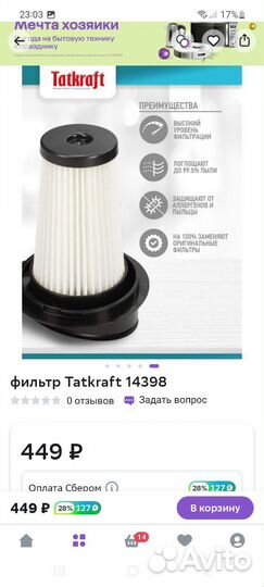 Фильтр на пылесос Tefal и другие