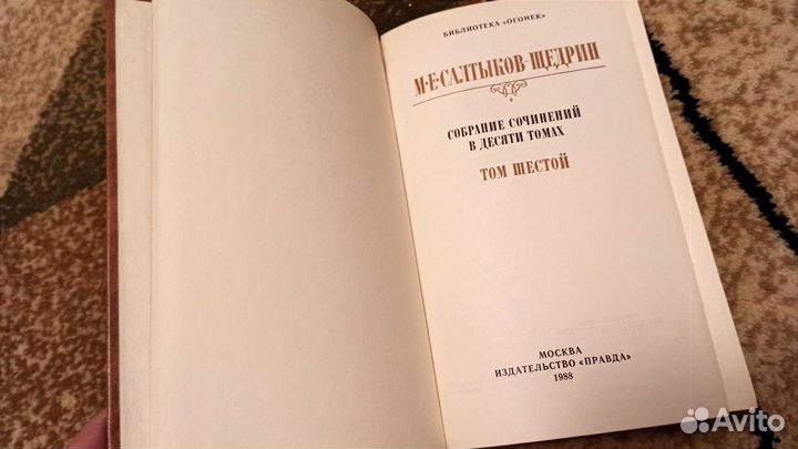 Книги.М.Е.Салтыков-Щедрин.Собрание сочинений