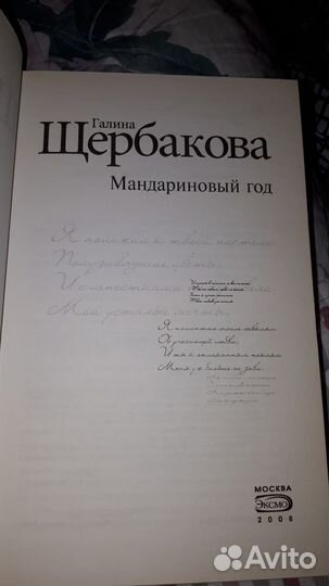 Галина Щербакова 