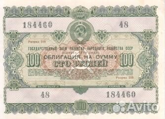 Облигации гос. займа образца 1955 года
