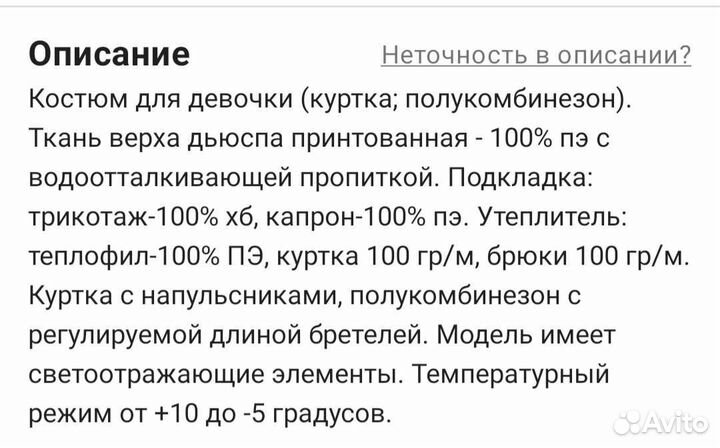Костюм
