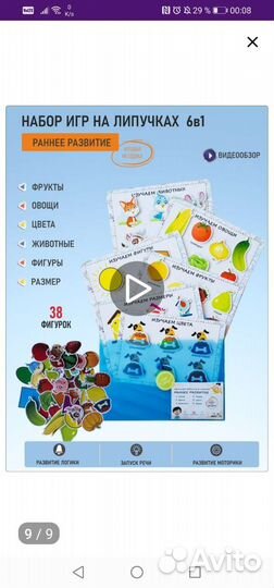 Набор игр на липучках