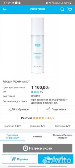 Атоми крем- мист