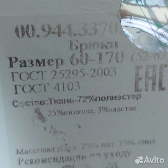 Брюки