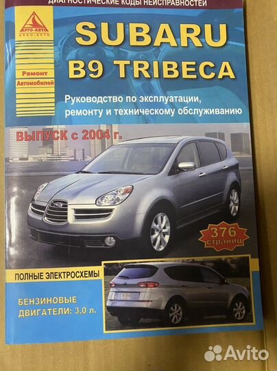 Книги по ремонту Subaru (разные)