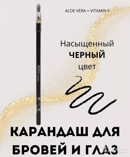Карандаш для глаз mac