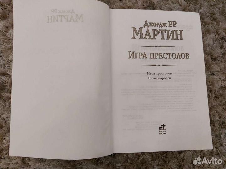 Джордж Мартин - Игра престолов и Битва королей