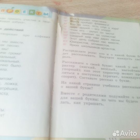 Учебник азбука 1 класс 2 часть