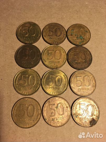 Монеты 50 руб 1993 года