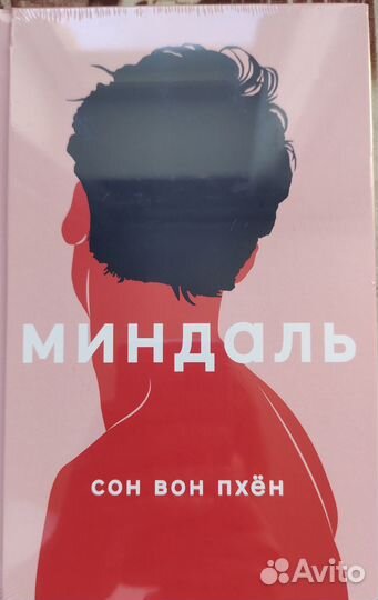 Книга Миндаль