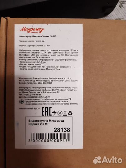 Видеоокуляр Микромед