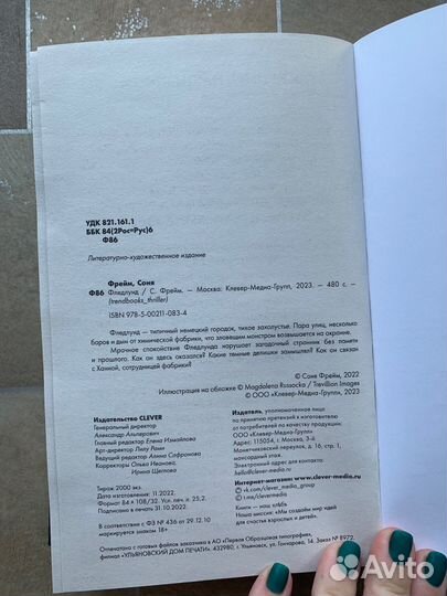 Фледлунд - Соня Фрейм