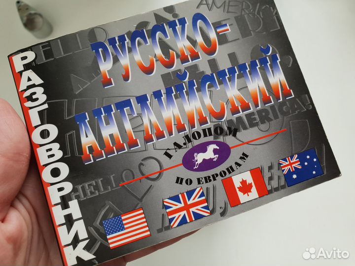 Карманные разговорники