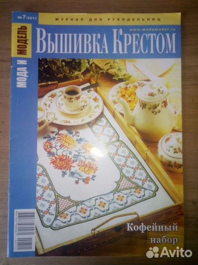 Журналы по вышиванию и вязанию