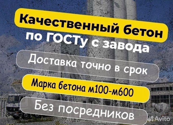Бетон От производителя