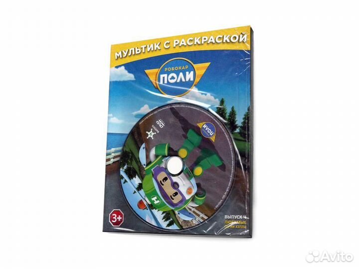 Робокар Поли Любимые серии Хелли (DVD)