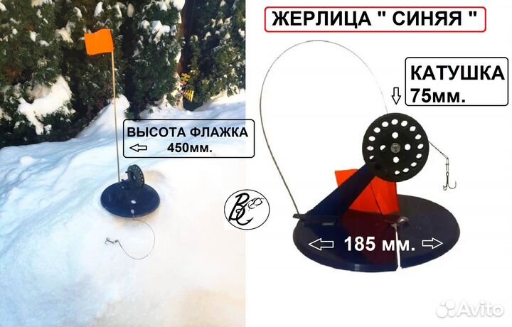 Жерлица зимняя синяя оснащенная