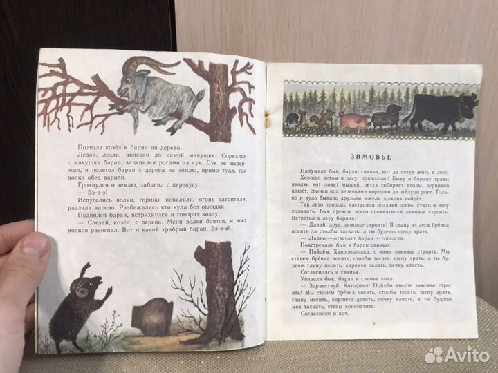 1985 год «дружба зверей» сказка книга