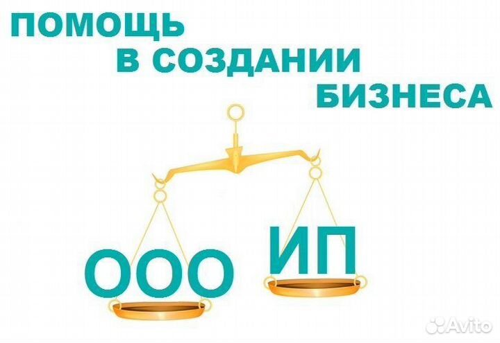 Регистрация ип/ооо