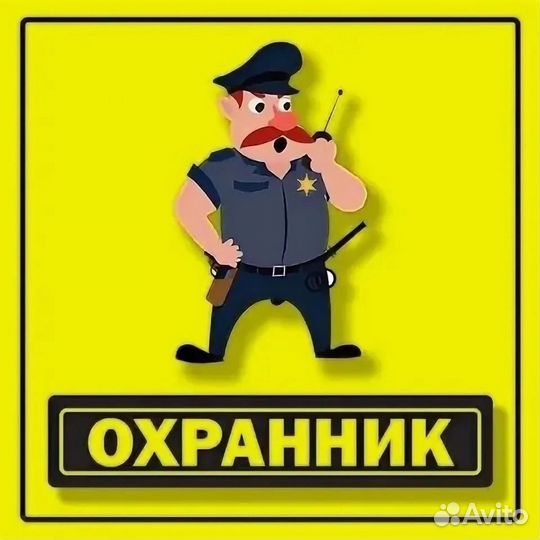 Охранник (складская база на Томской)