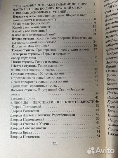 Судьбу читаю по лицу. Шен, Питер