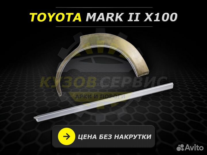 Пороги Mark 2 110 ремонтные кузовные