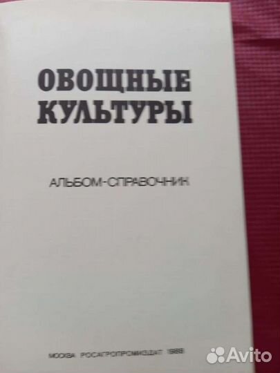 Энциклопедия Овощные культуры