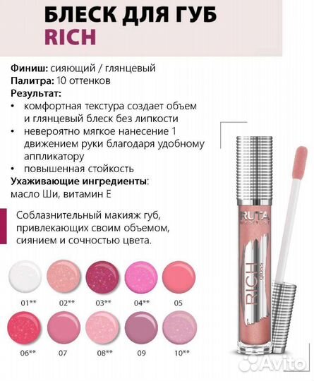 Новая Помада Ruta rich gloss 02