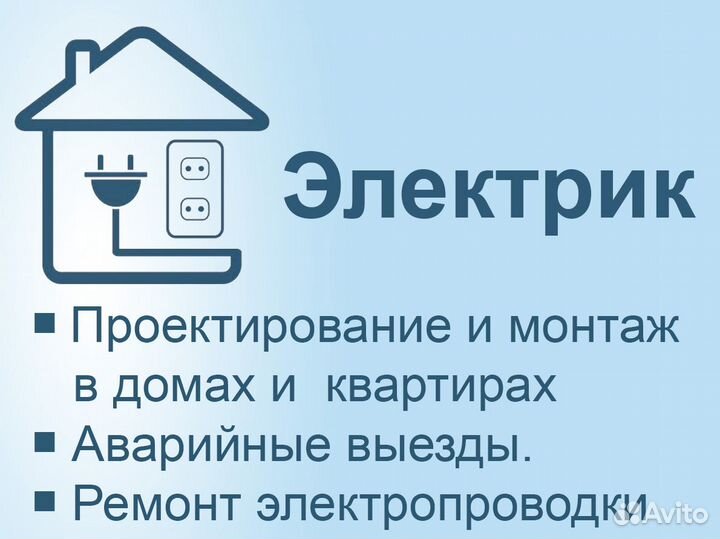 Электрик, Электромонтаж