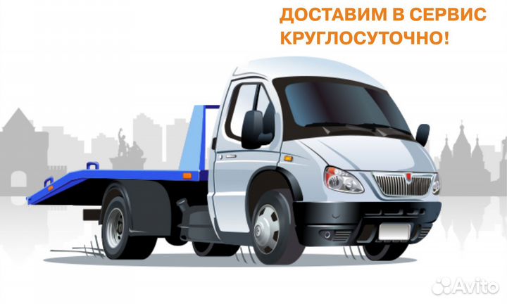Услуги эвакуатора 24 /7
